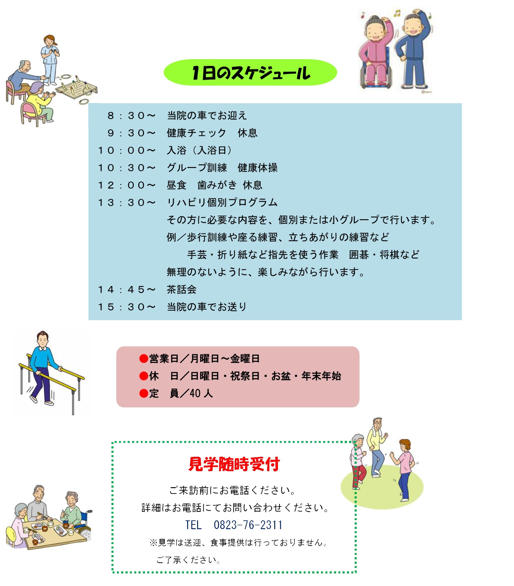 通所リハビリテーションご案内